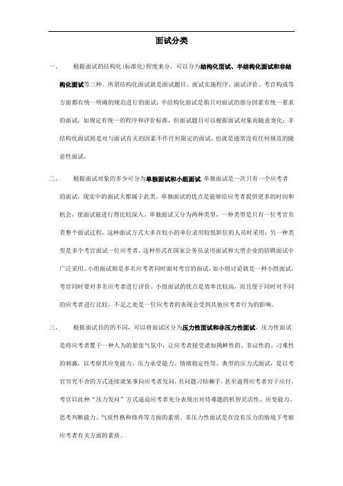 面试分类