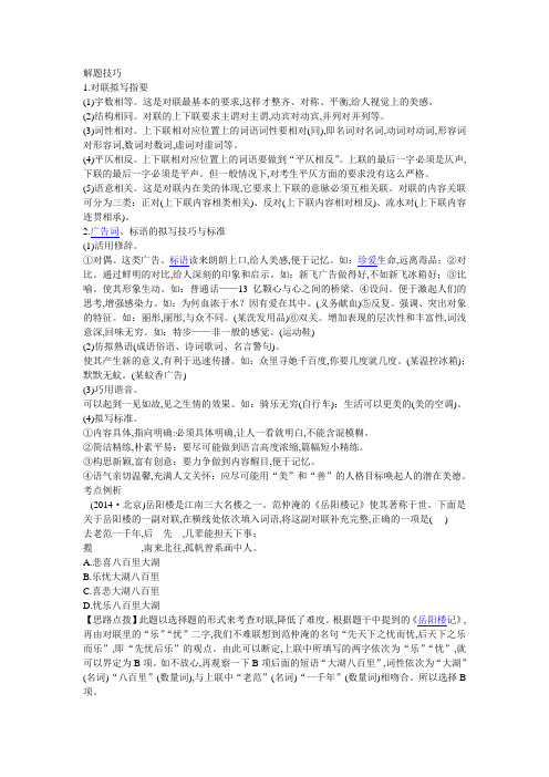 对联标语解题技巧