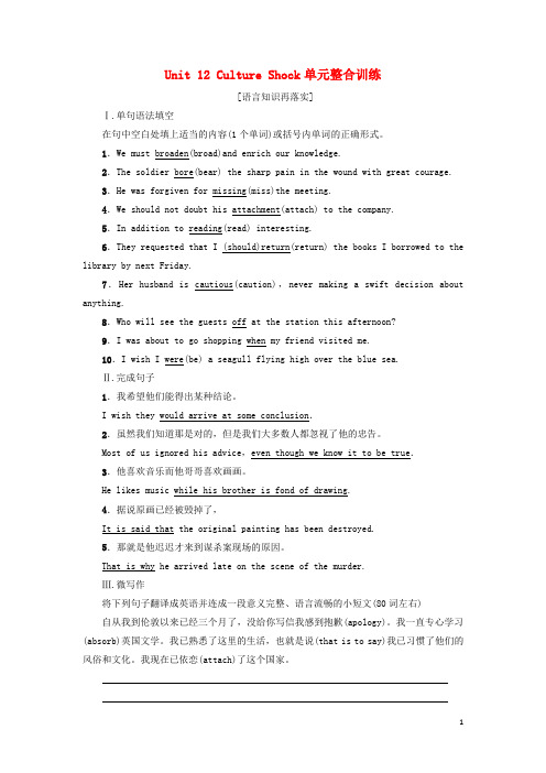 2019高中英语 Unit 12 Culture Shock单元整合训练 北师大版必修4