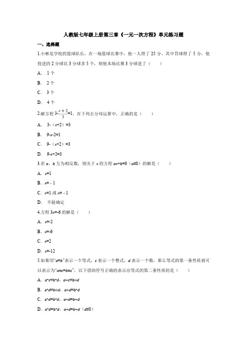 【2019】人教版七年级数学上册第三章一元一次方程单元测试题(含答案).doc