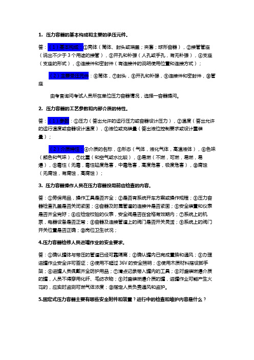 压力容器特殊工种面试题