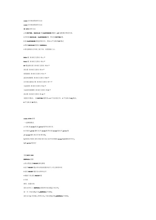 canon打印机废墨清零方法