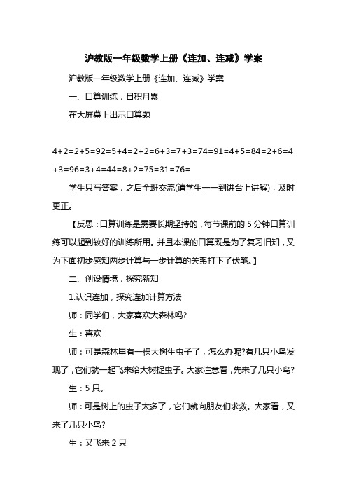 沪教版一级数学上册《连加、连减》学案