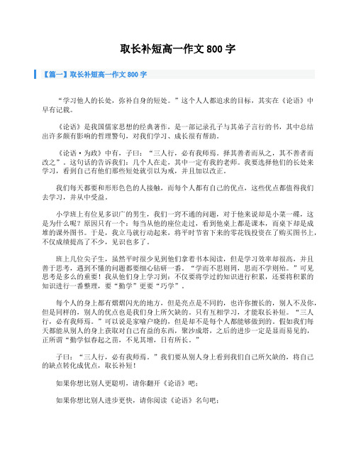 取长补短高一作文800字