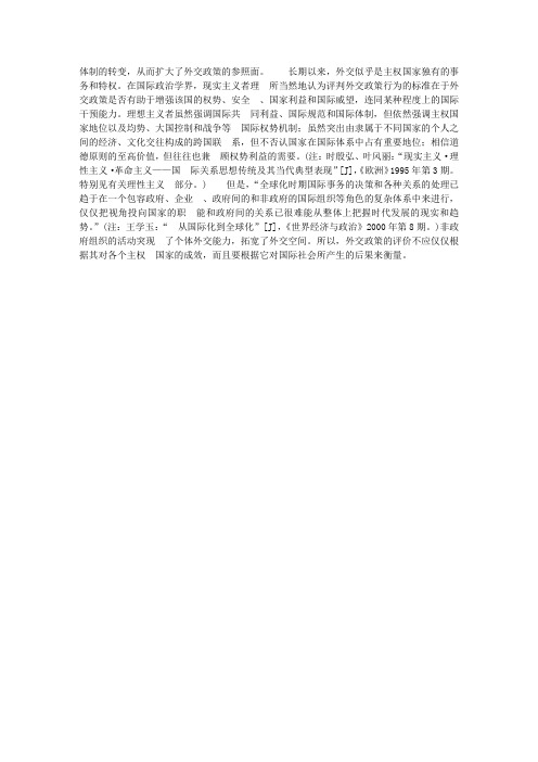 联合国体系下的非政府组织及其国际政治效应