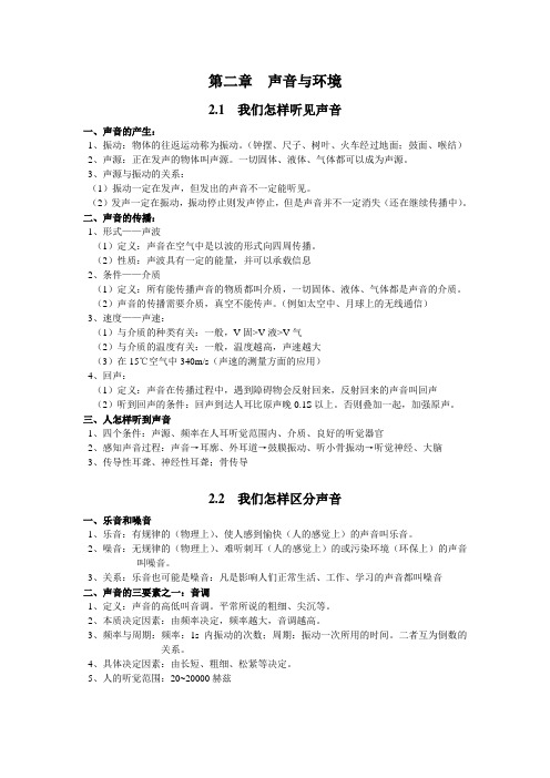 第二章 声音的主要内容