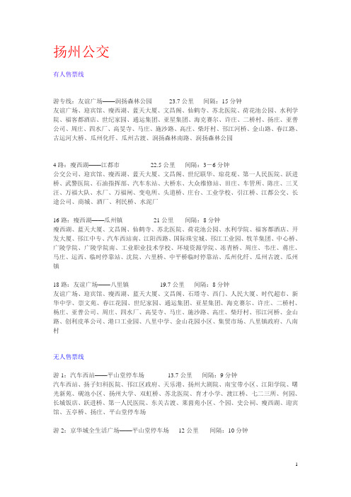 扬州公交车线路