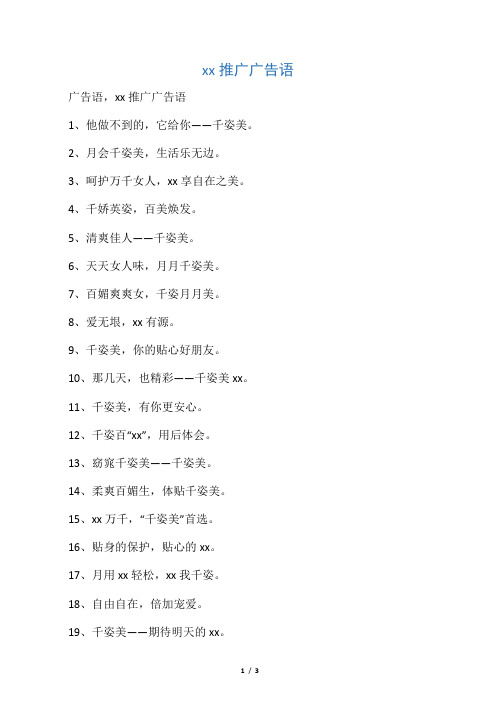 卫生巾推广广告语