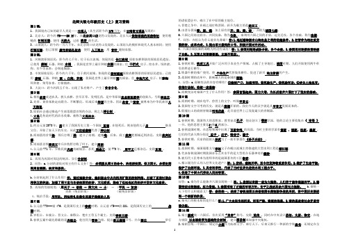 北师大版七年级历史上册主要知识点归纳