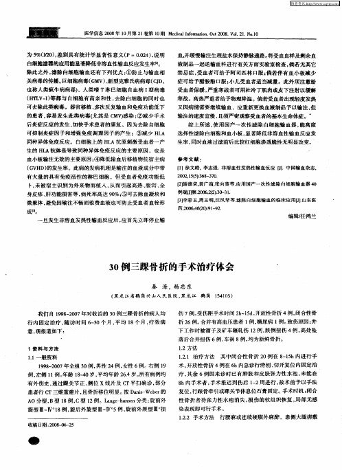 30例三踝骨折的手术治疗体会