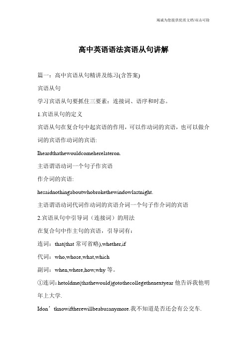 高中英语语法宾语从句讲解