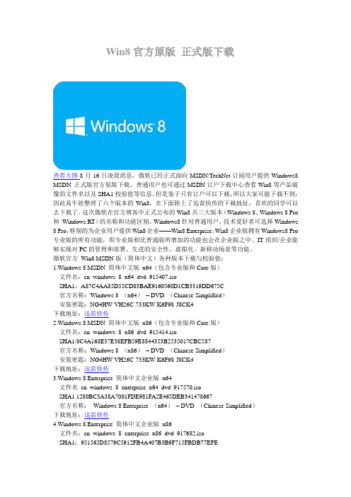 Win8官方原版 正式版下载