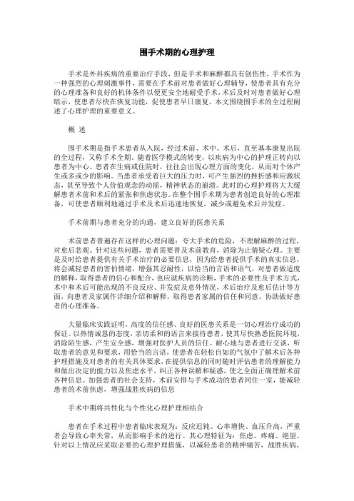 围手术期的心理护理