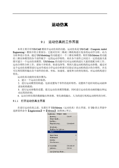 UG运动仿真教程