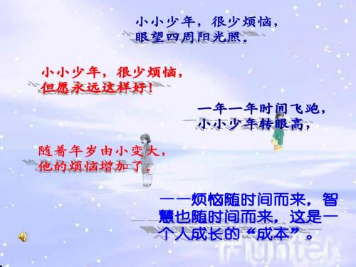口语交际《成长的烦恼》