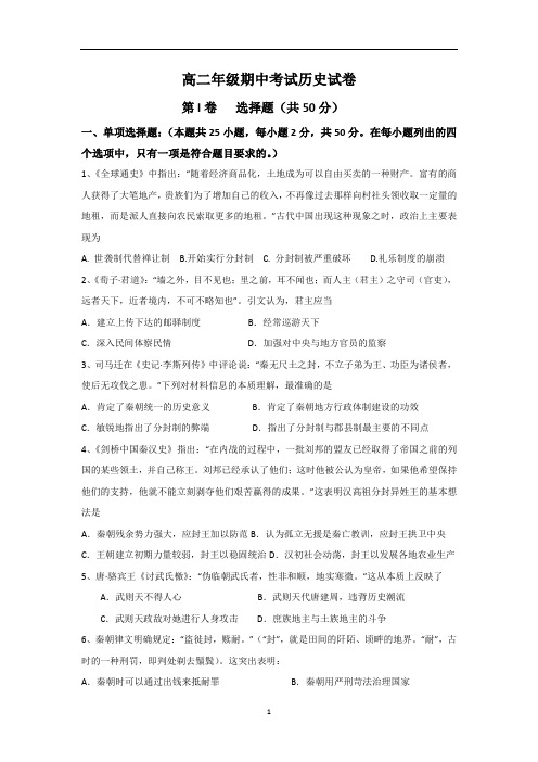 辽宁省辽河油田二中2017-2018学年高二下学期期中考试历史试卷word版 含答案
