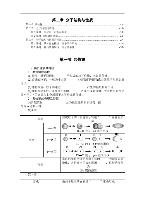 新教材 人教版高中化学选择性必修2 第二章 分子结构与性质 学案(知识点考点精讲及配套习题)