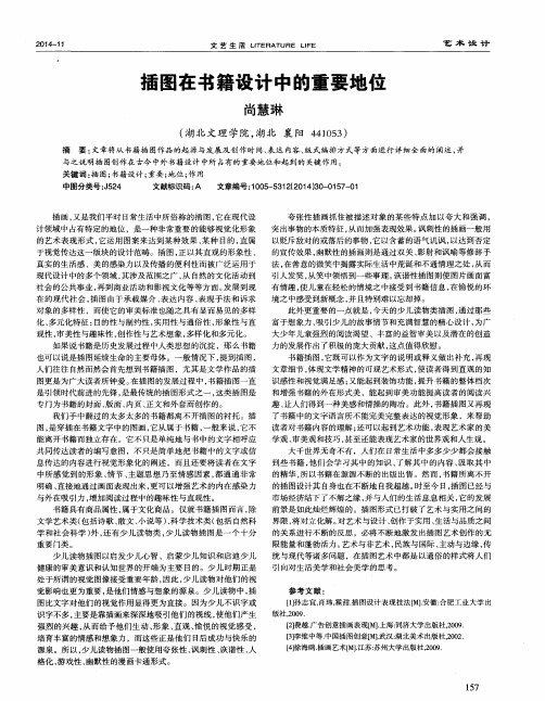 插图在书籍设计中的重要地位