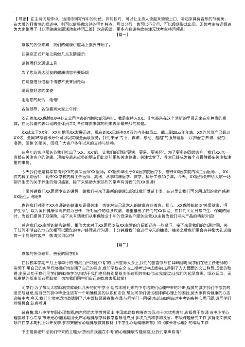 心理健康主题活动主持词三篇