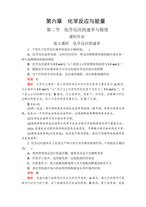 高中化学新人教版必修2第6章 第2节化学反应的速率与限度第1课时作业_54