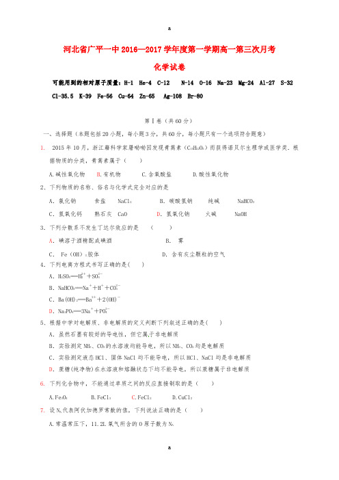 高一化学上学期第三次月考试题1