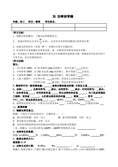 功 功率讲学稿
