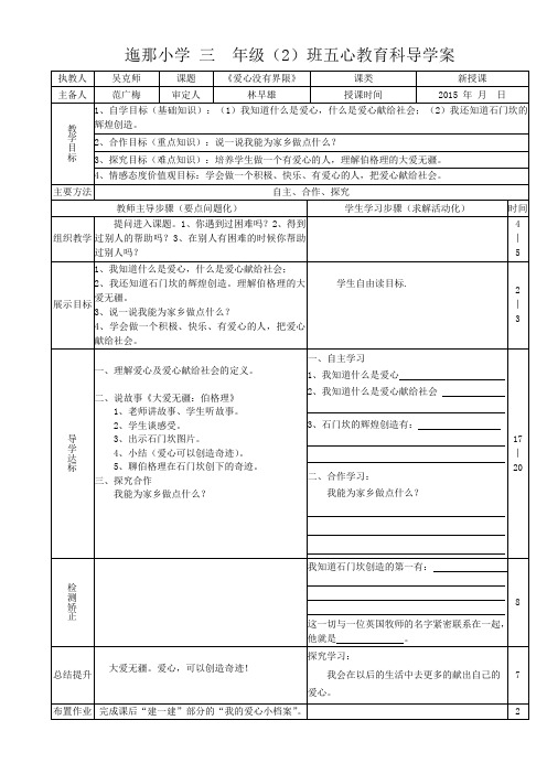 五心导学案爱心
