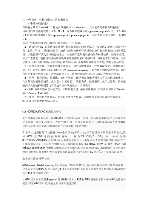 外周血中中性粒细胞变化的临床意义