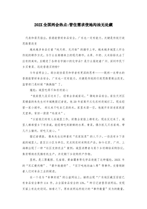 202X全国两会热点-管住需求使地沟油无处藏