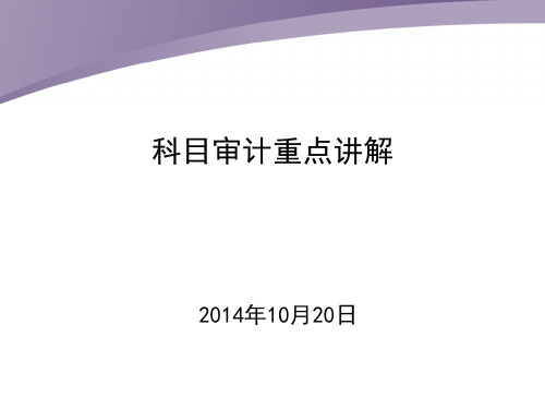 营业外收入-审计讲解