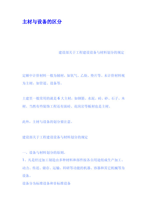 主材与设备的区分