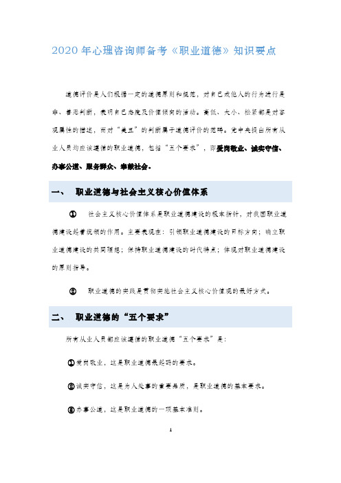 心理咨询师考试职业道德记忆要点