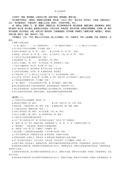 10烛之武退秦师(已精心校对、排版,无任何错误,附参考答案)