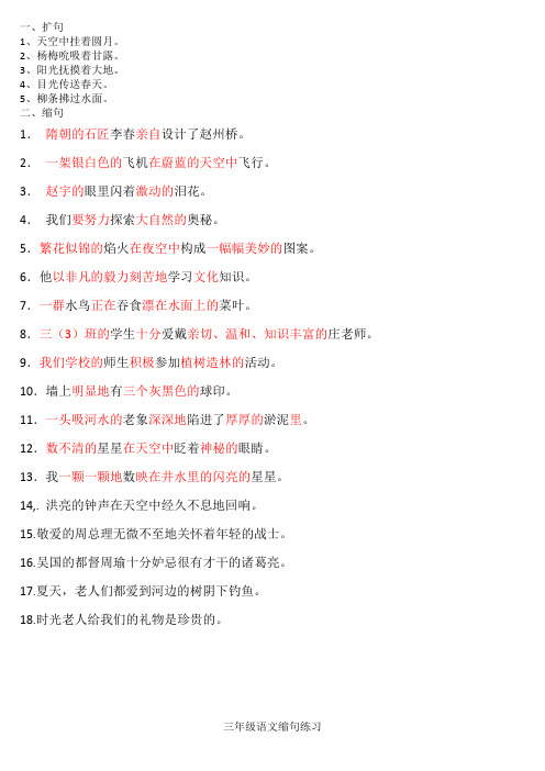 三年级语文缩句扩句练习(三)
