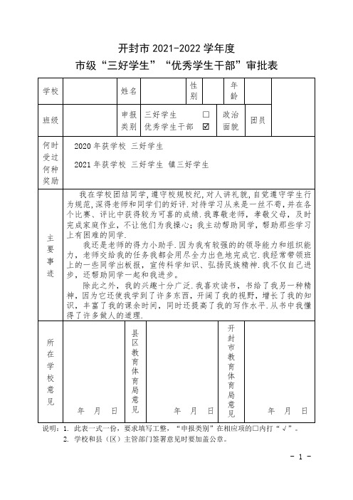 市三好学生申报表