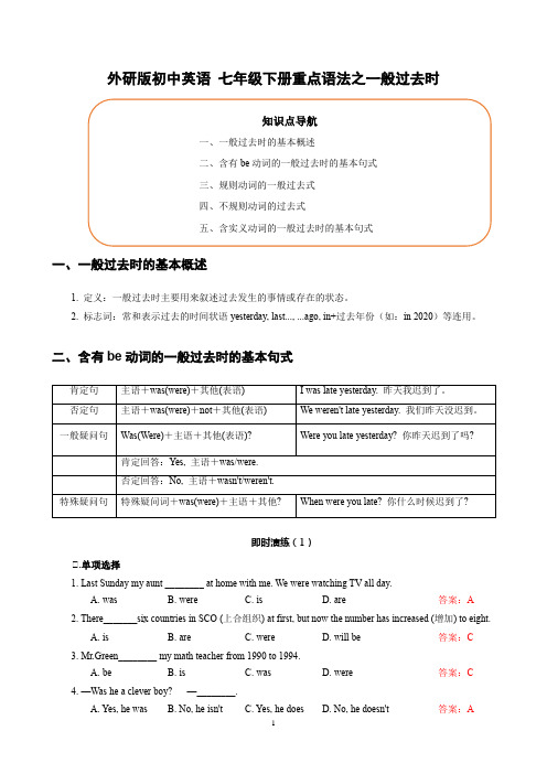 重点语法之一般过去时学案 2020-2021学年外研版初中英语七年级下册