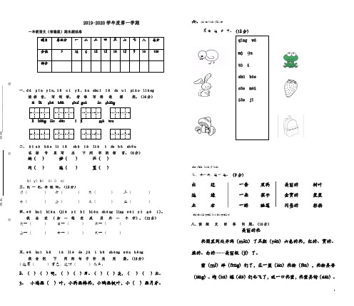 【精品】2019-2020年部编版一年级语文上册期末考试卷