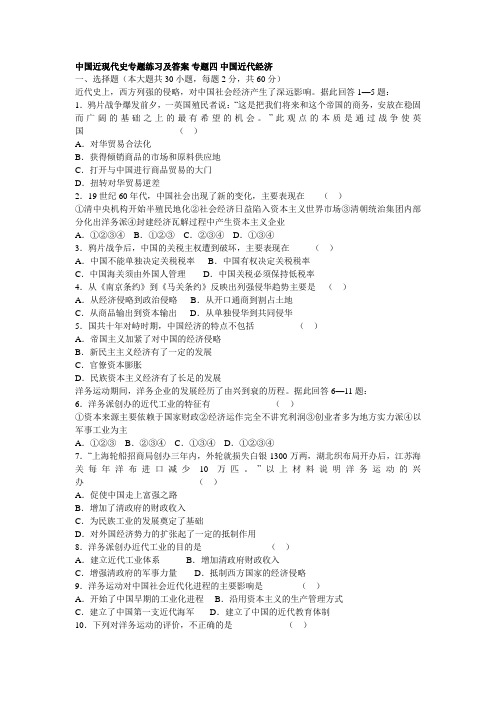 最新 中国近现代史专题练习及答案 精品