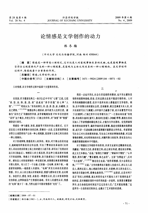论情感是文学创作的动力
