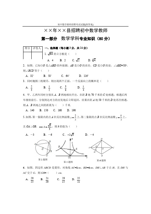 初中数学教师招聘考试试题(附答案)