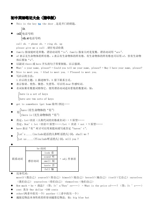 初中英语笔记大全(精华版)