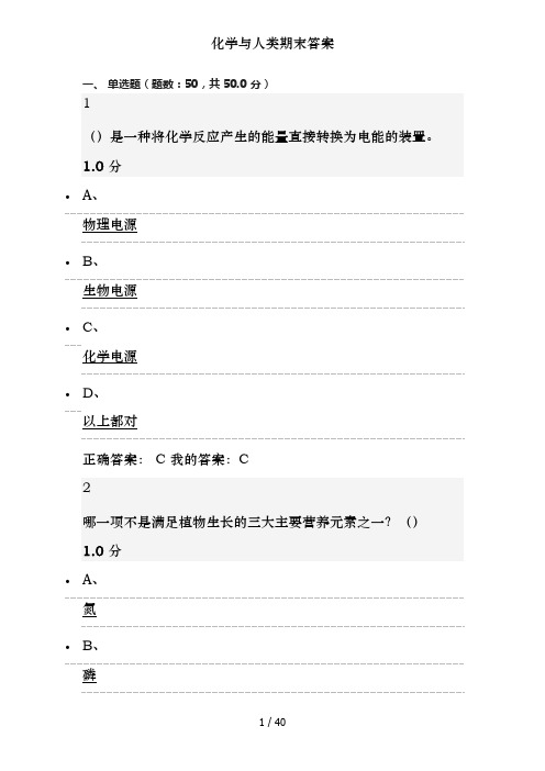 化学与人类期末答案