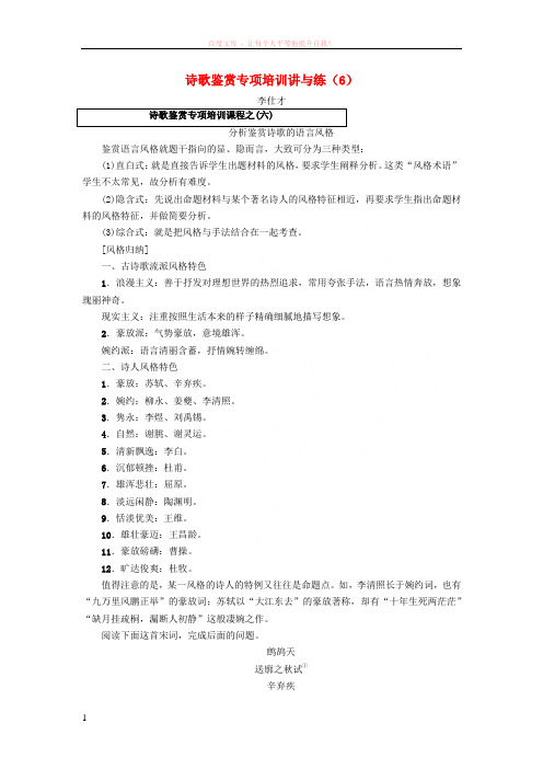 2018秋高中语文诗歌鉴赏专项培训讲与练(6)苏教版选修《唐诗宋词选读》