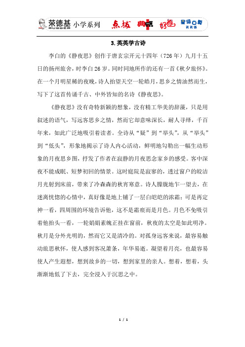 最新苏教版二年级语文上册2.英英学古诗 (相关资料)