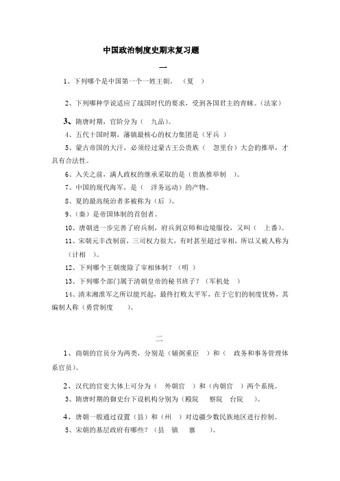 中国政治制度史期末复习题