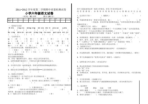 2011-2012学年人教版六年级语文第二学期期中试卷AwHAnP