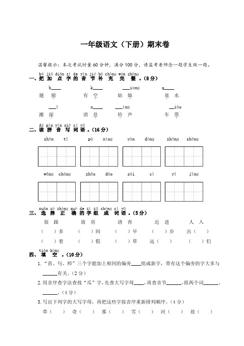 2019-2020学年度人教部编版一年级语文下册期末考试卷(含答案)