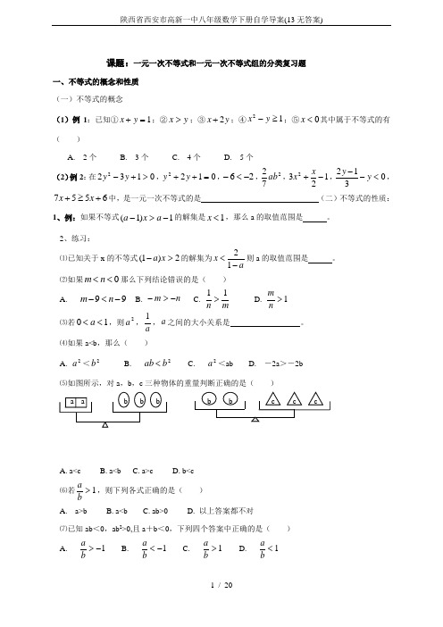 陕西省西安市高新一中八年级数学下册自学导案(13无答案)