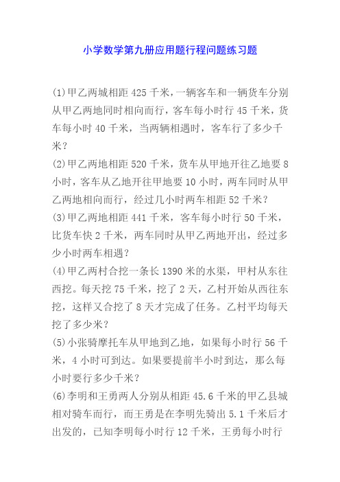 行程问题练习题