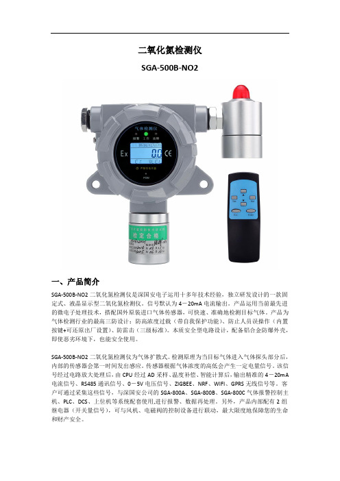 河北衡水可燃气体检测仪厂家在线式二氧化氮气体检测仪mA信号输出二氧化氮气体泄漏探测器
